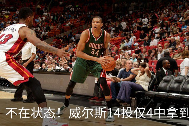 不在状态！威尔斯14投仅4中拿到9分4板 三分5中1